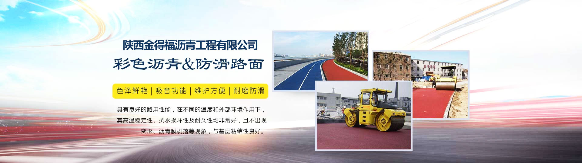 陕西金得福沥青工程有限公司